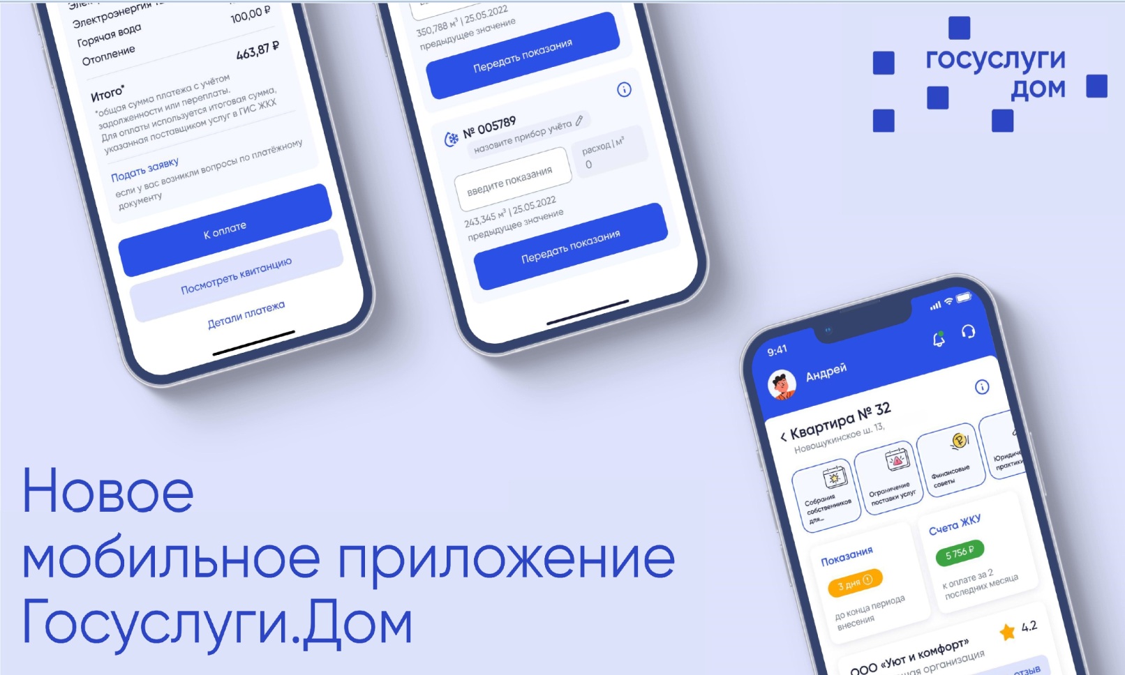 Владельцы частных домов в Коми могут пользоваться приложением «Госуслуги Дом».