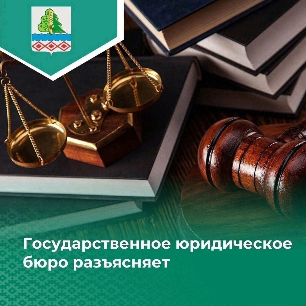 👆Государственное юридическое бюро разъясняет.