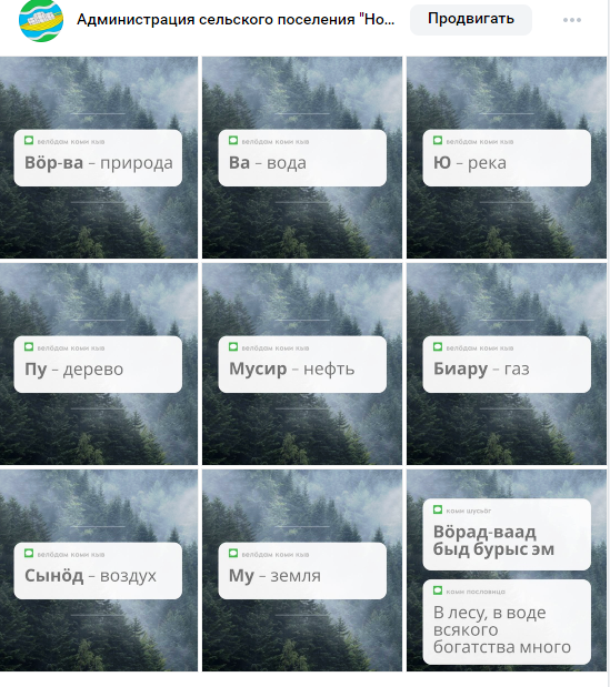 Изучаем коми язык.