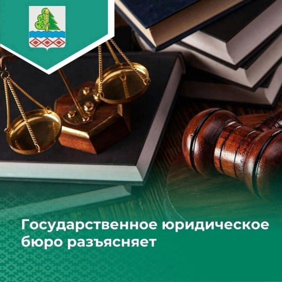 👆Государственное юридическое бюро разъясняет. 👆Государственное юридическое бюро разъясняет.